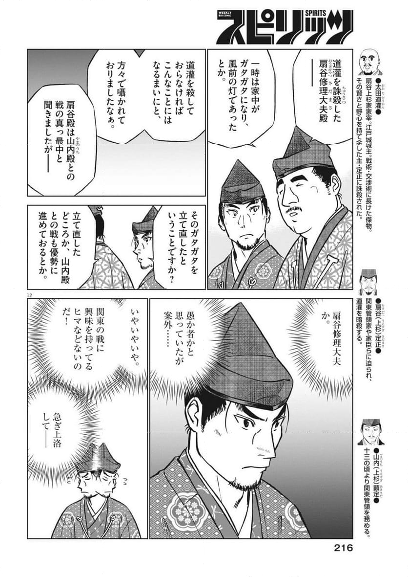 新九郎、奔る！ - 第113話 - Page 12