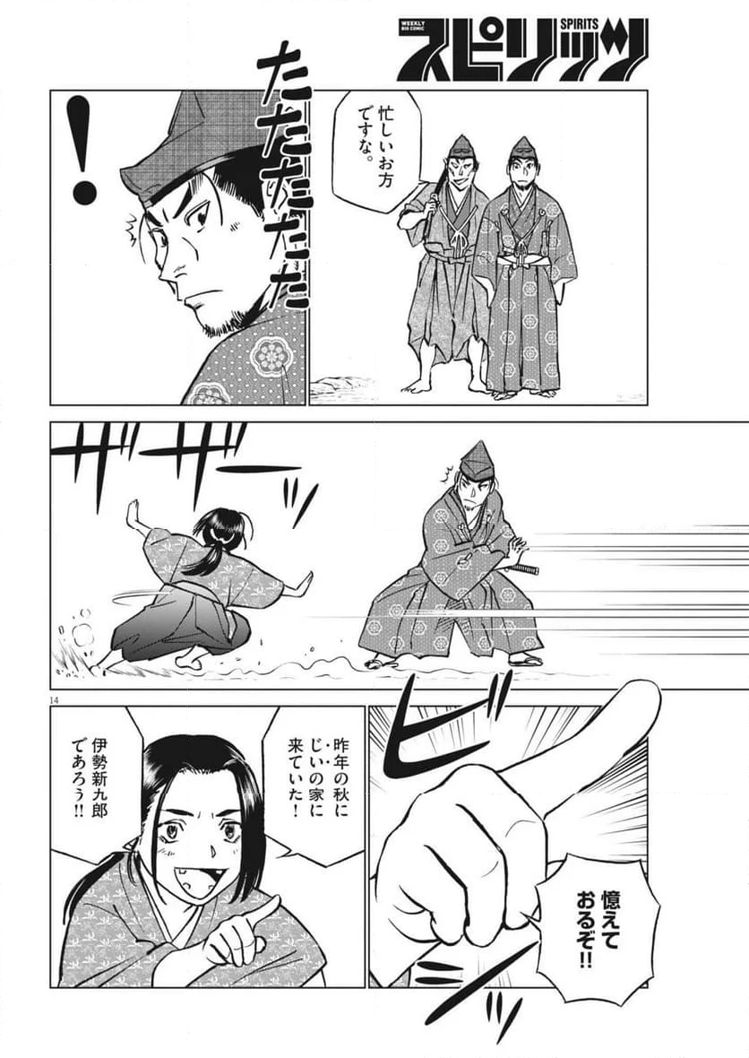 新九郎、奔る！ - 第113話 - Page 14