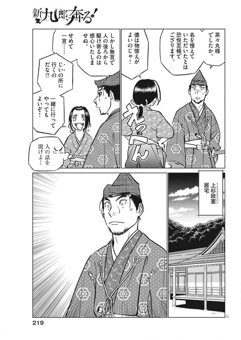 新九郎、奔る！ - 第113話 - Page 15