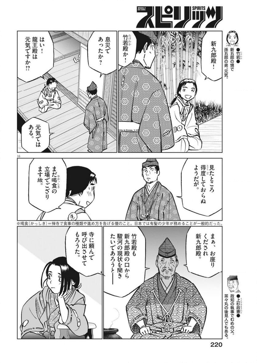 新九郎、奔る！ - 第113話 - Page 16