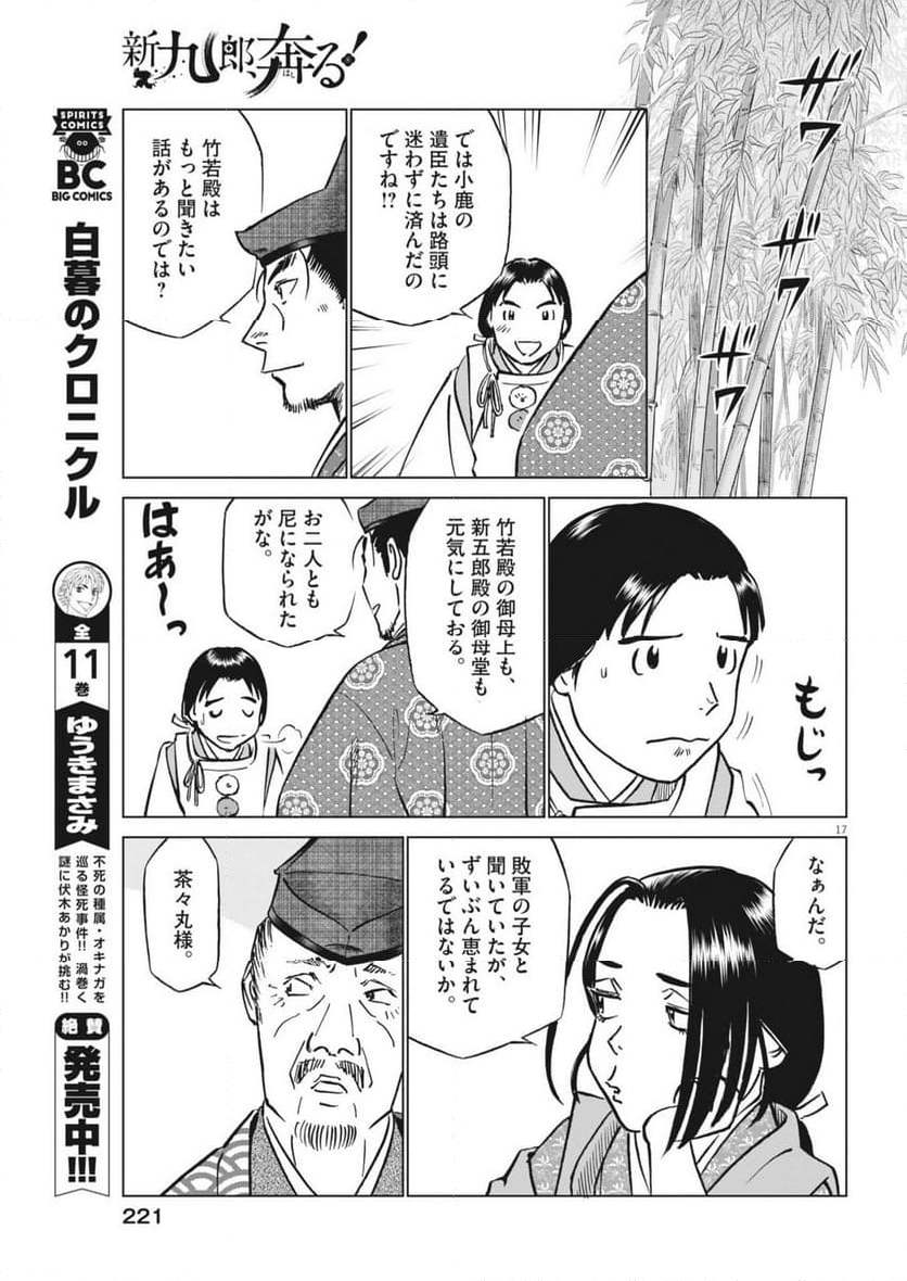 新九郎、奔る！ - 第113話 - Page 17