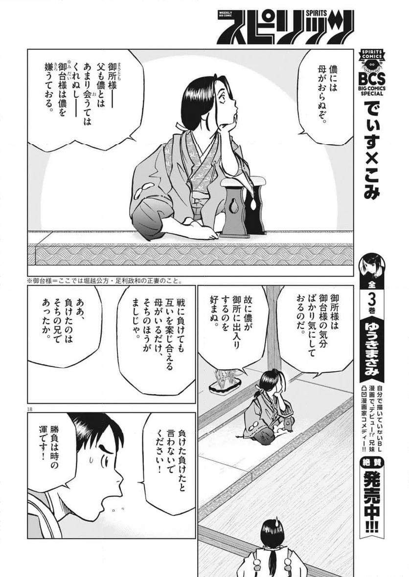 新九郎、奔る！ - 第113話 - Page 18