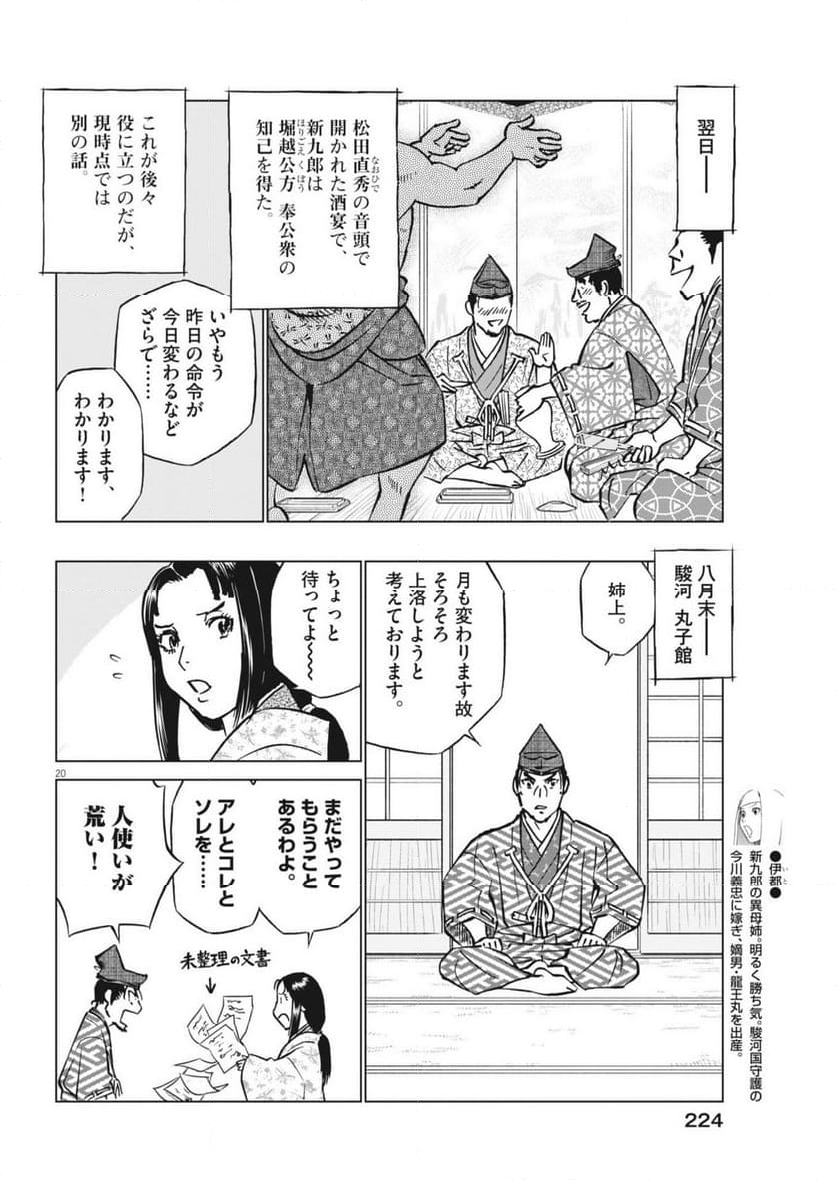 新九郎、奔る！ - 第113話 - Page 20