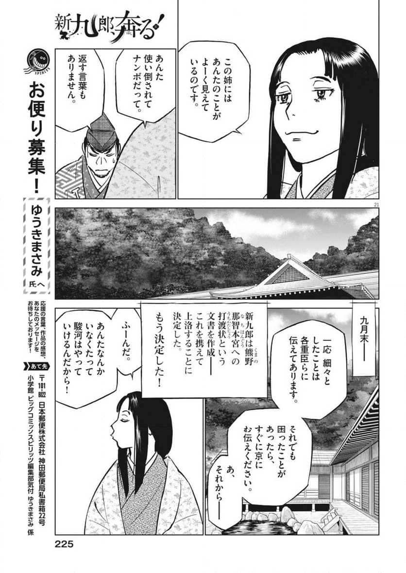 新九郎、奔る！ - 第113話 - Page 21