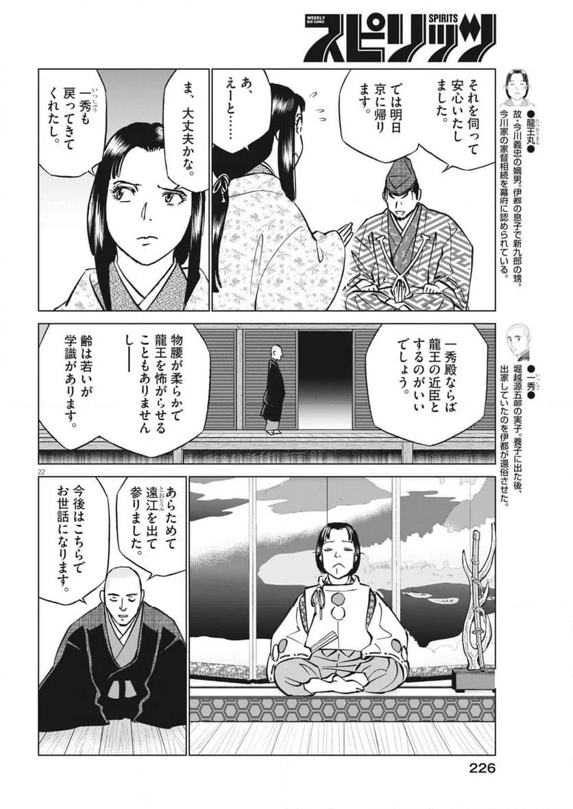 新九郎、奔る！ - 第113話 - Page 22