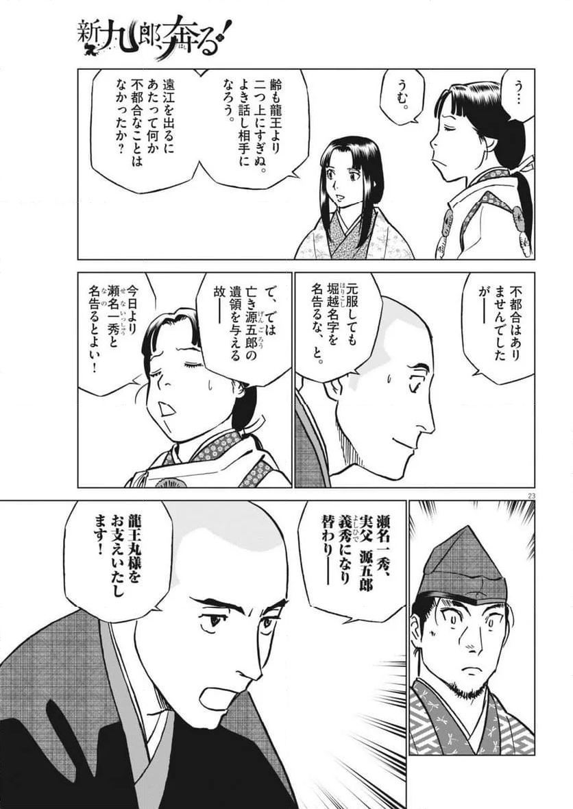 新九郎、奔る！ - 第113話 - Page 23