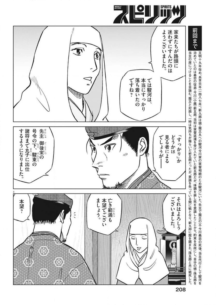 新九郎、奔る！ - 第113話 - Page 4