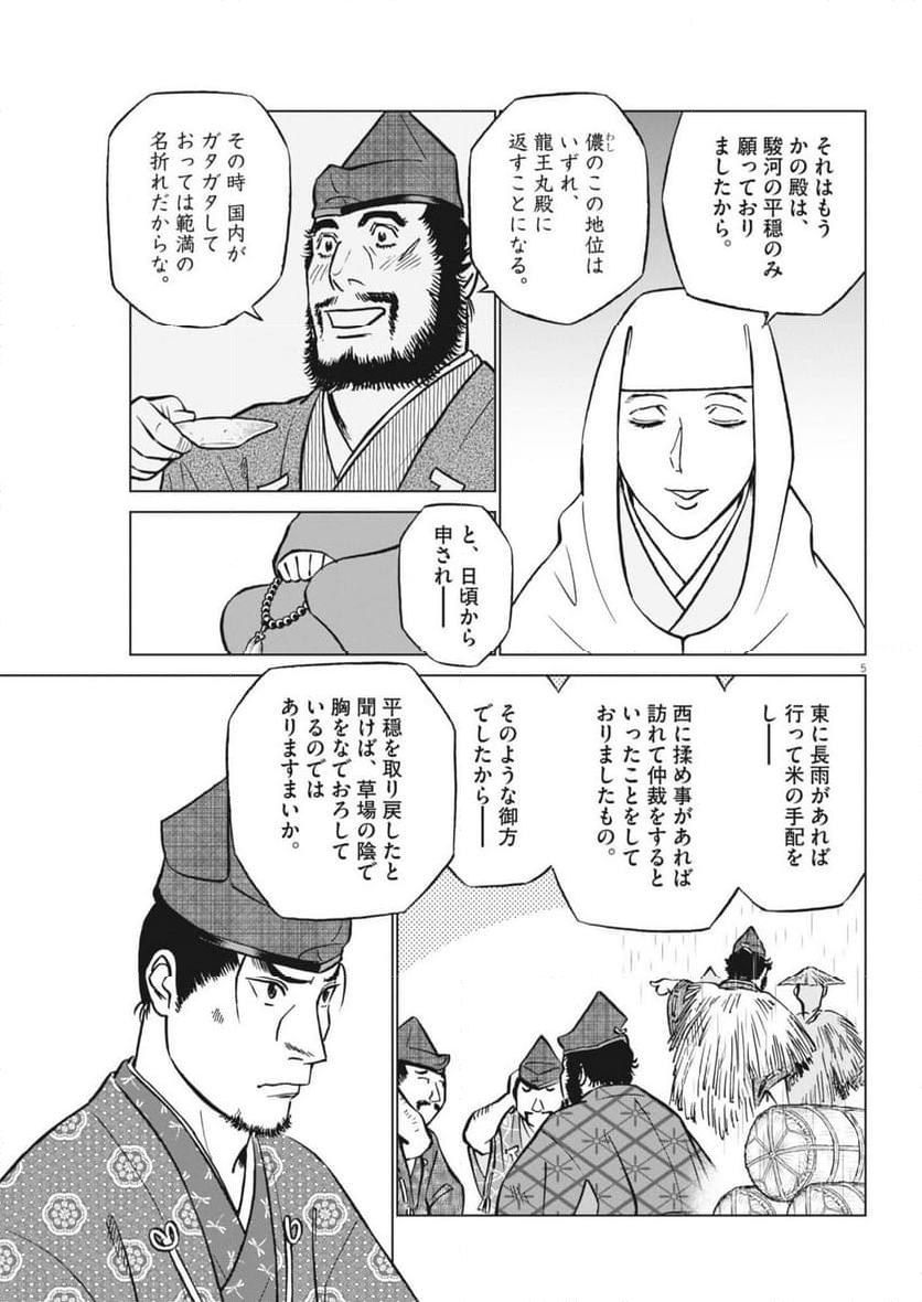 新九郎、奔る！ - 第113話 - Page 5