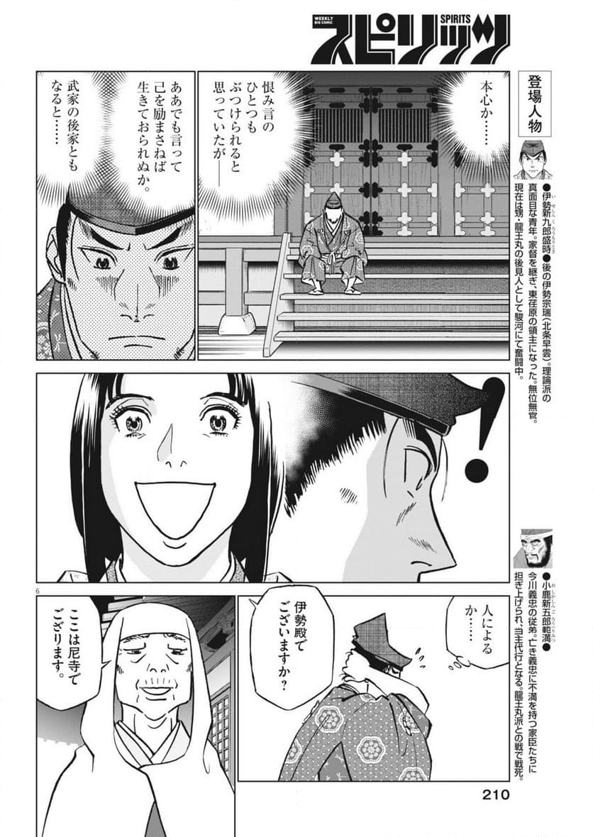 新九郎、奔る！ - 第113話 - Page 6