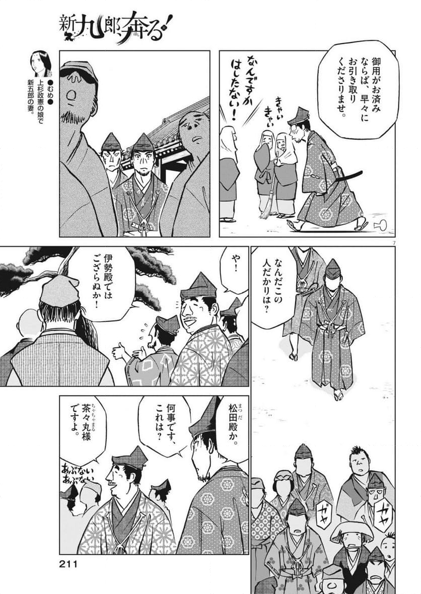 新九郎、奔る！ - 第113話 - Page 7