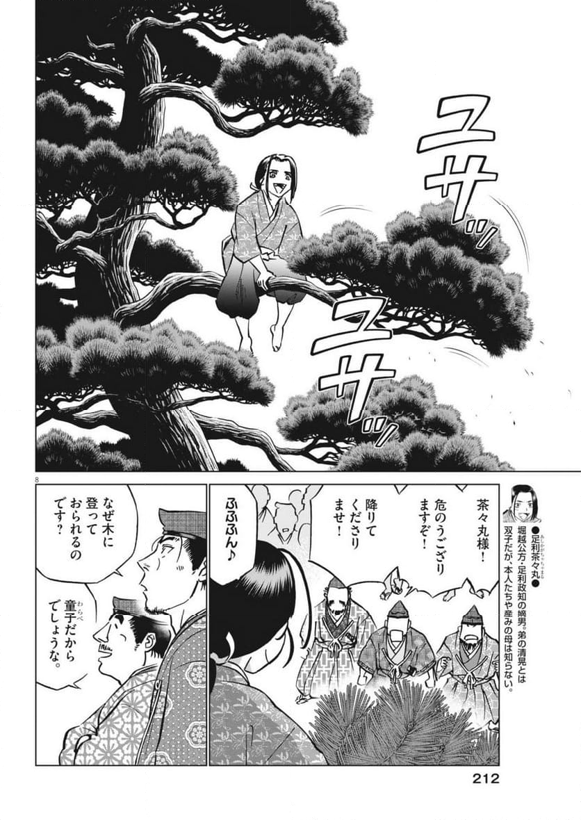 新九郎、奔る！ - 第113話 - Page 8