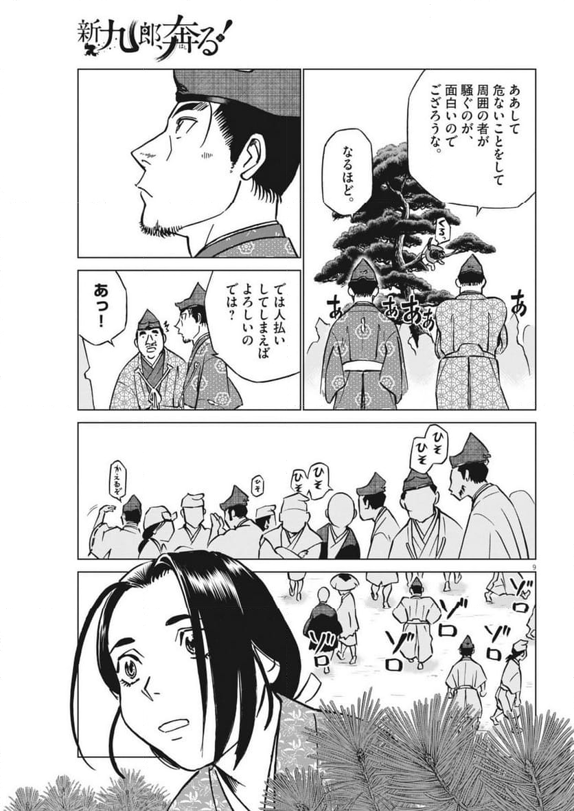 新九郎、奔る！ - 第113話 - Page 9