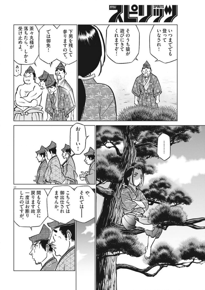 新九郎、奔る！ - 第113話 - Page 10