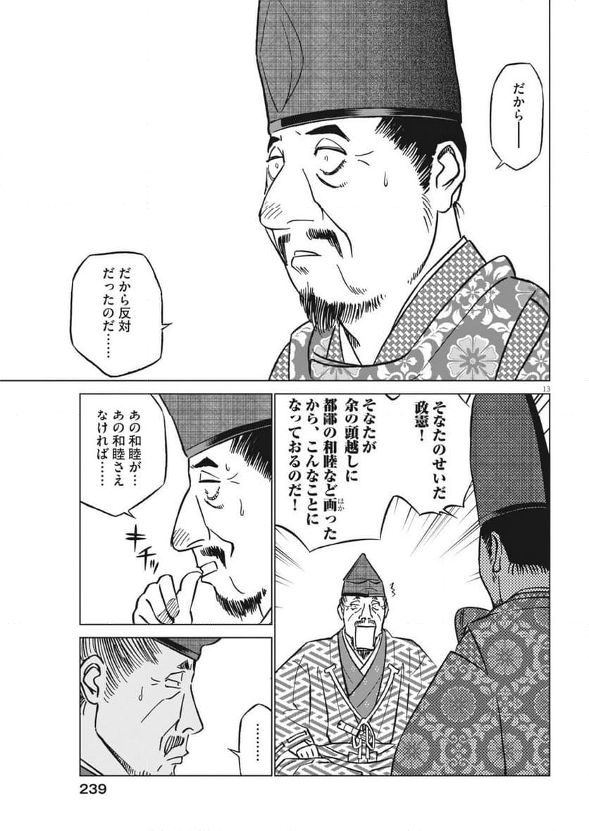 新九郎、奔る！ - 第122話 - Page 13