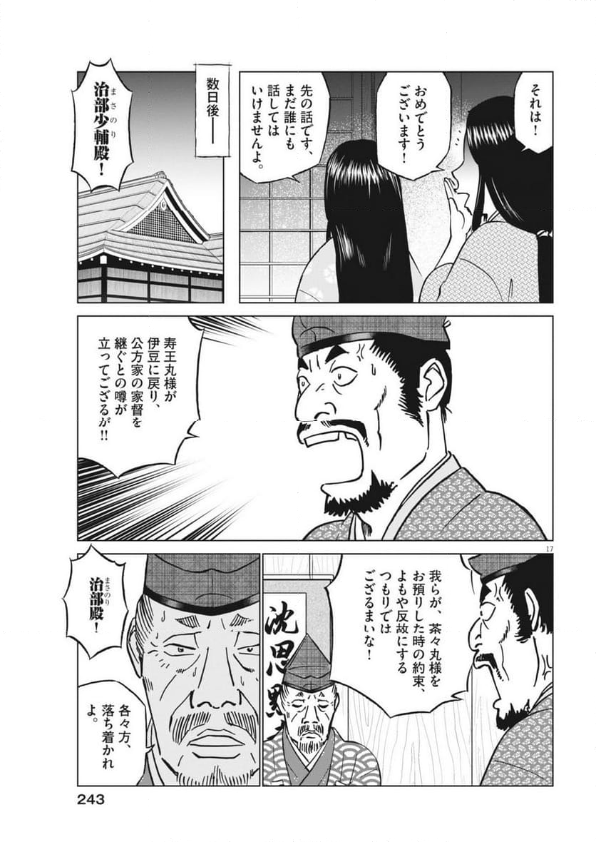 新九郎、奔る！ - 第122話 - Page 17