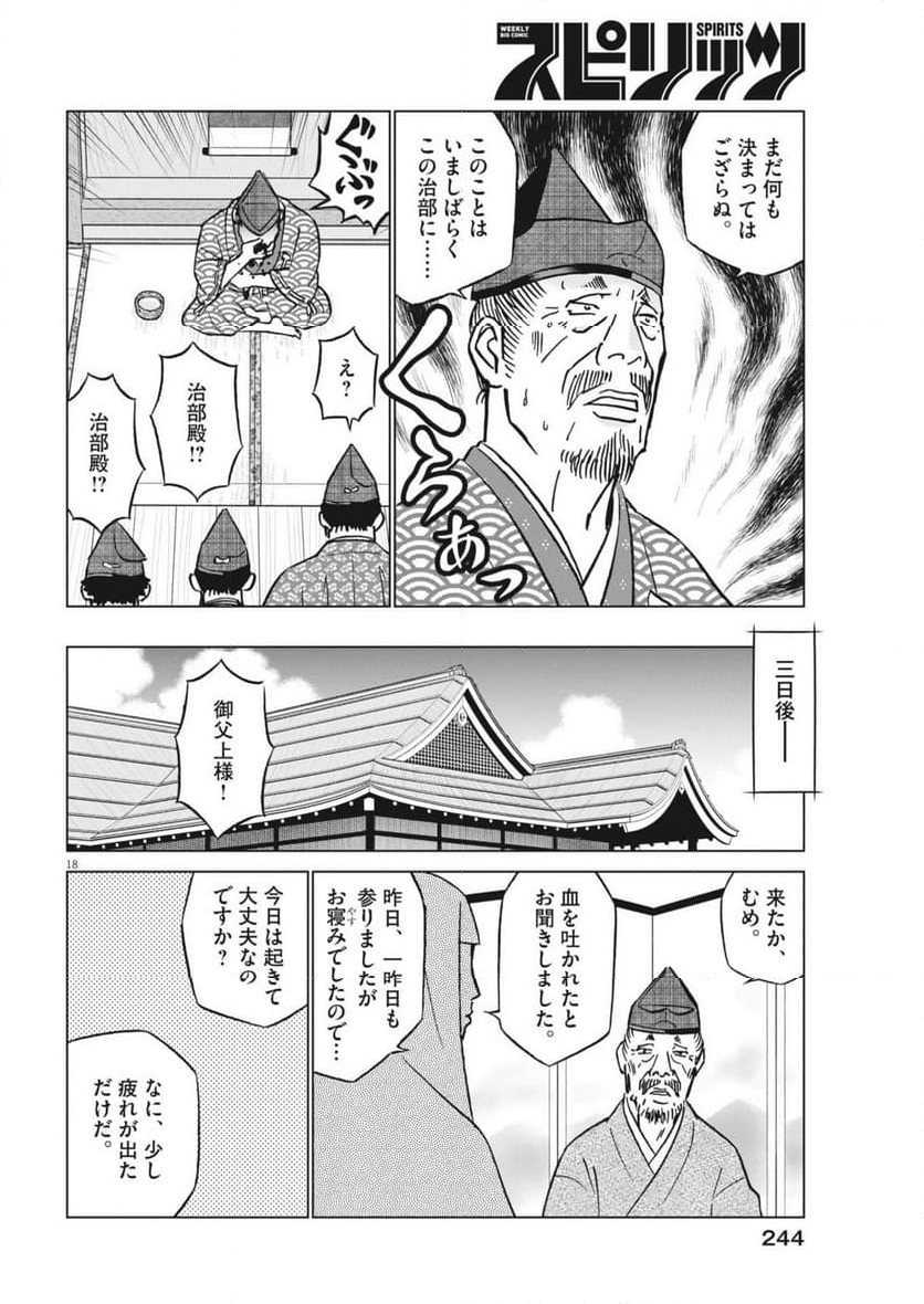 新九郎、奔る！ - 第122話 - Page 18