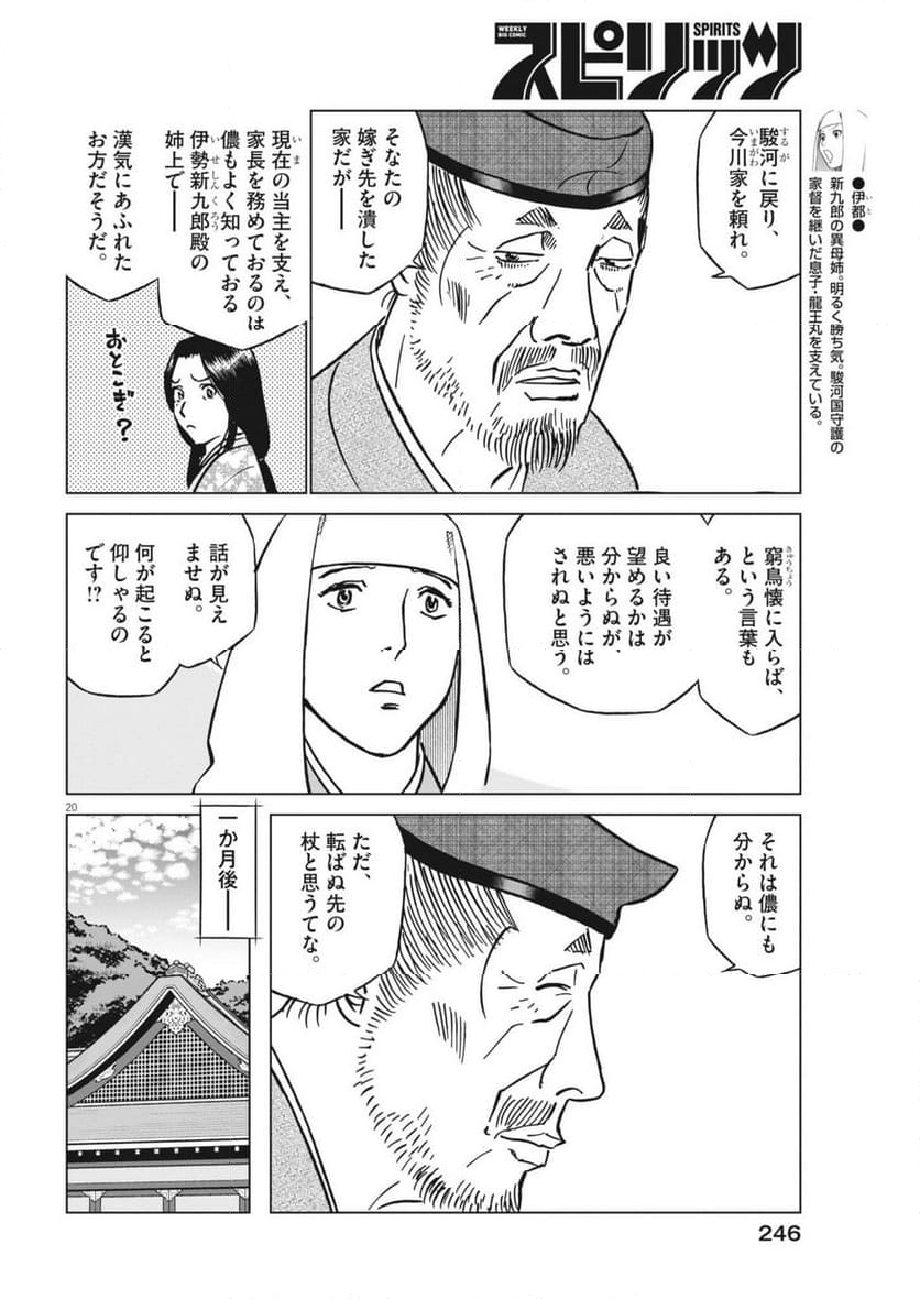 新九郎、奔る！ - 第122話 - Page 20