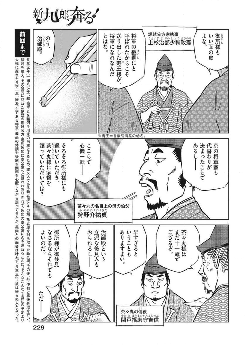 新九郎、奔る！ - 第122話 - Page 3