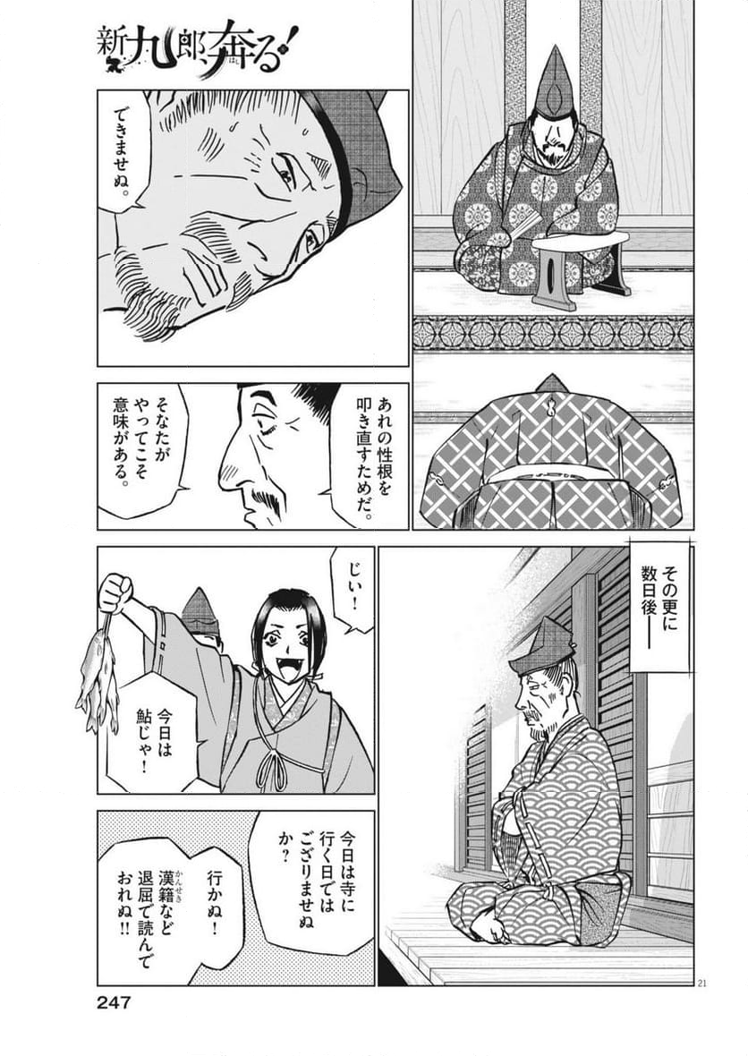 新九郎、奔る！ - 第122話 - Page 21