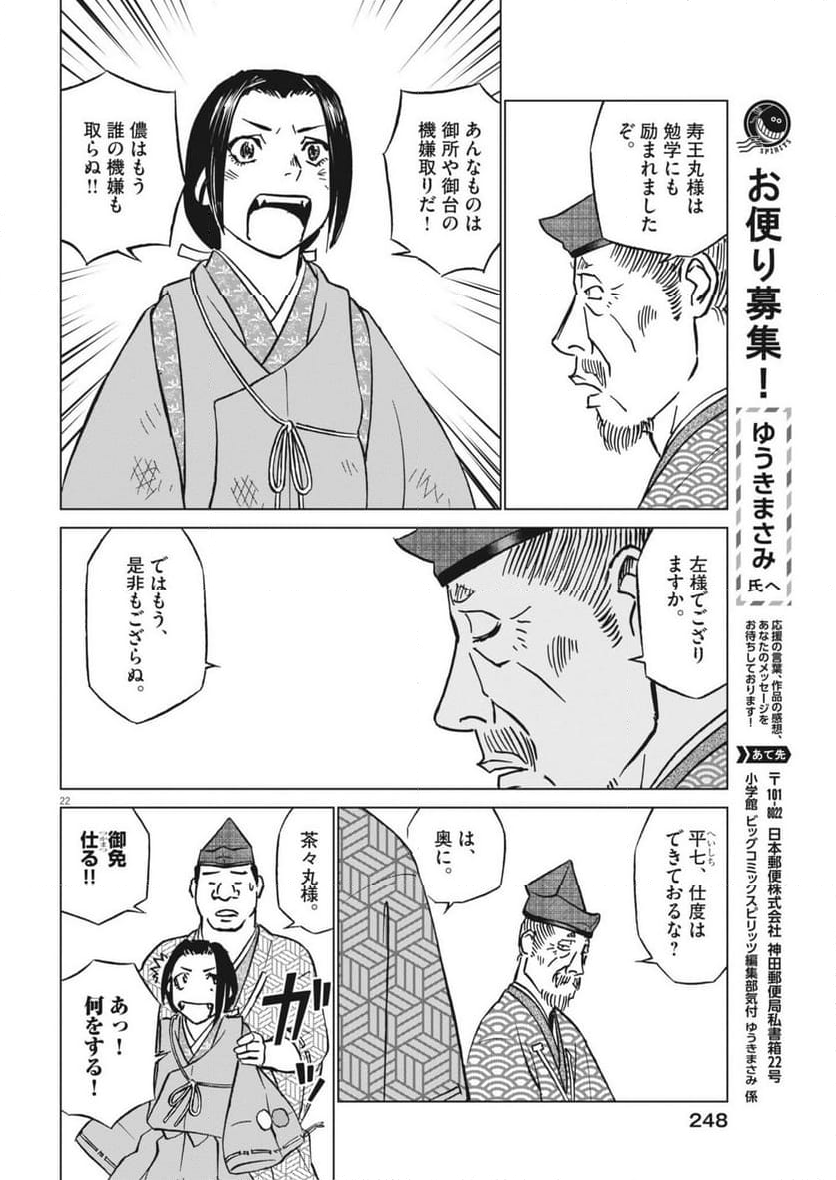 新九郎、奔る！ - 第122話 - Page 22