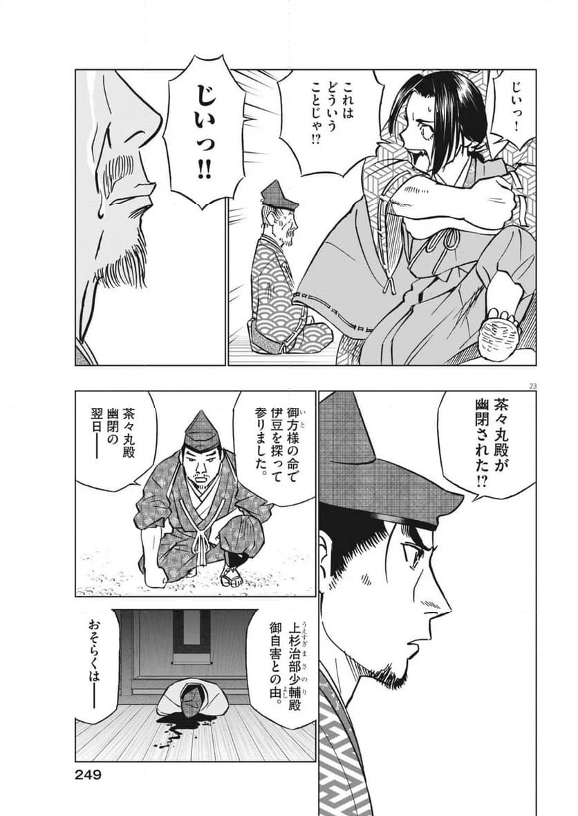 新九郎、奔る！ - 第122話 - Page 23