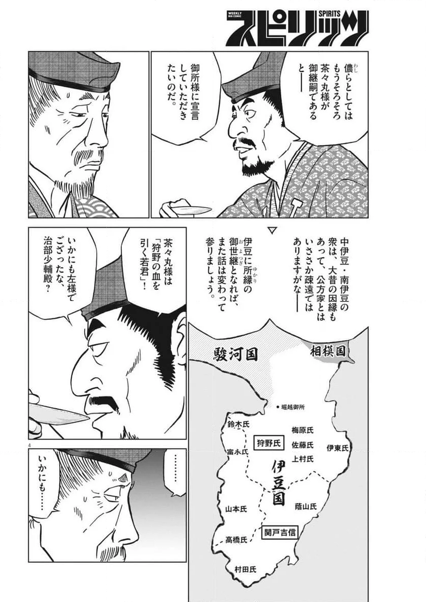 新九郎、奔る！ - 第122話 - Page 4