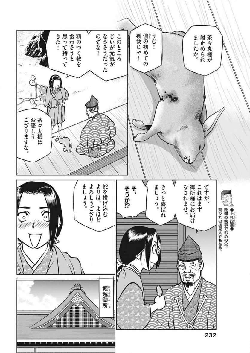 新九郎、奔る！ - 第122話 - Page 6