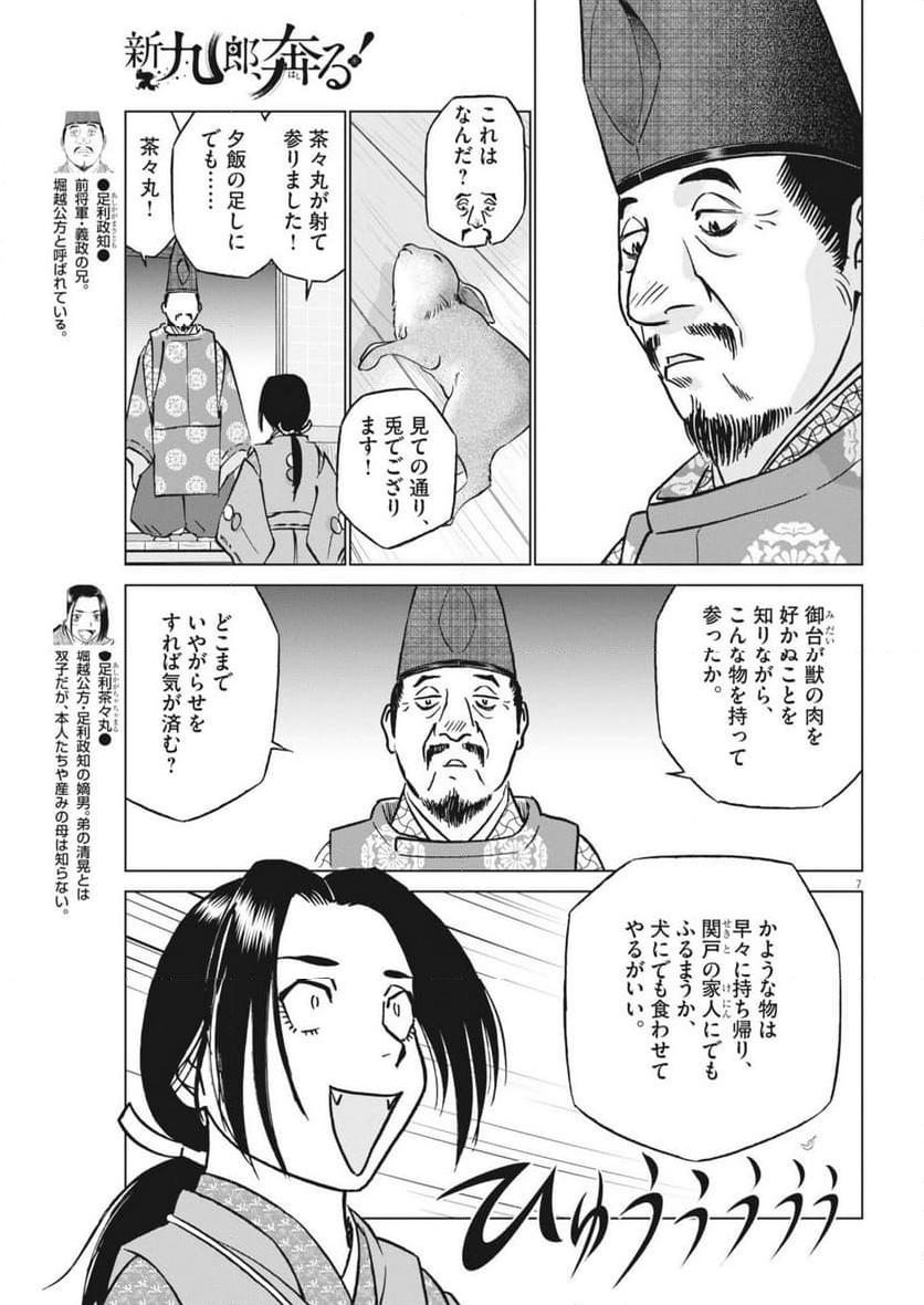 新九郎、奔る！ - 第122話 - Page 7