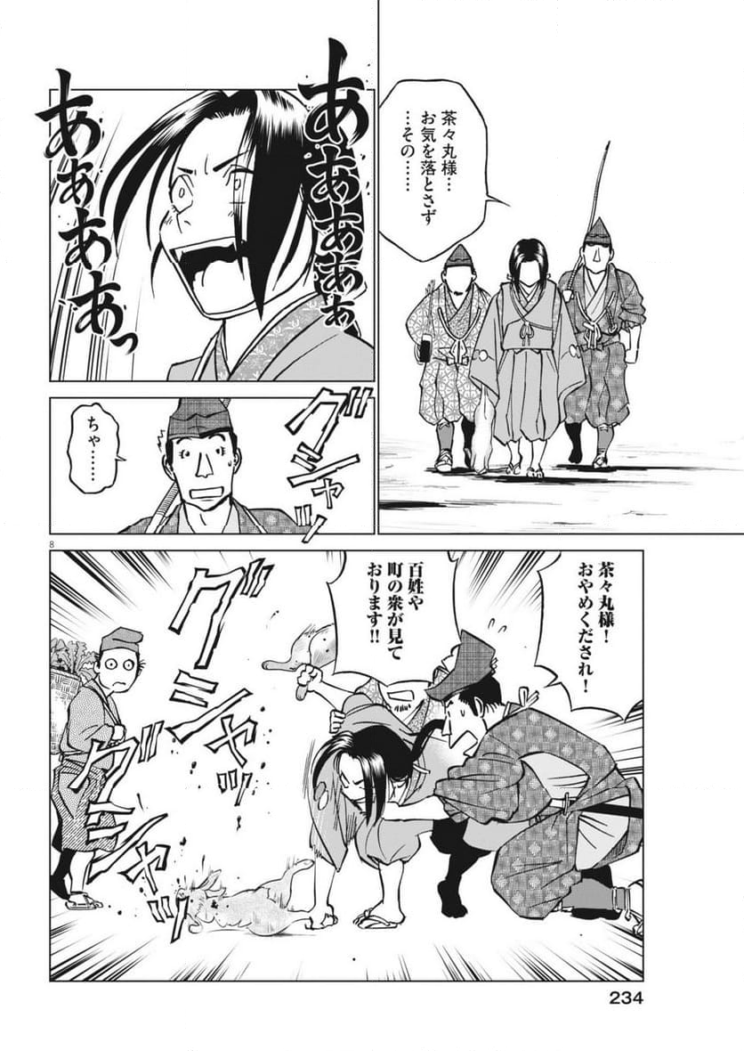 新九郎、奔る！ - 第122話 - Page 8