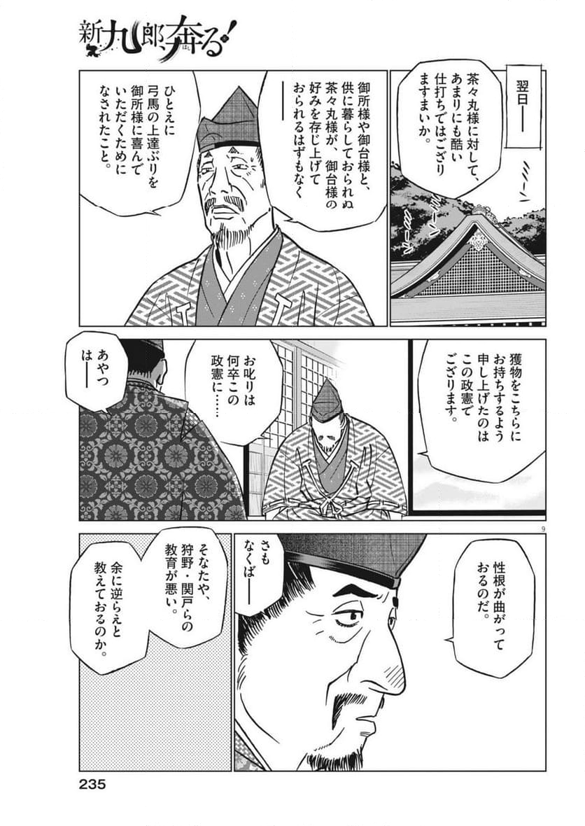 新九郎、奔る！ - 第122話 - Page 9