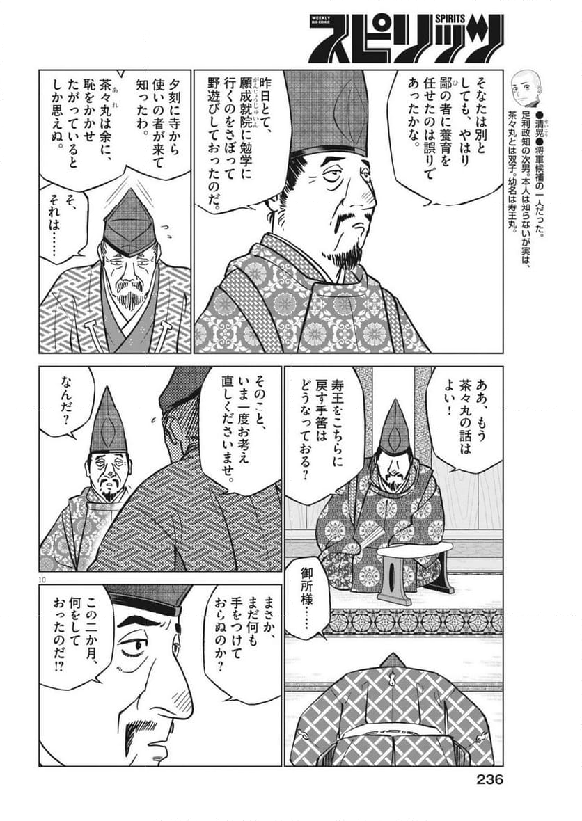 新九郎、奔る！ - 第122話 - Page 10