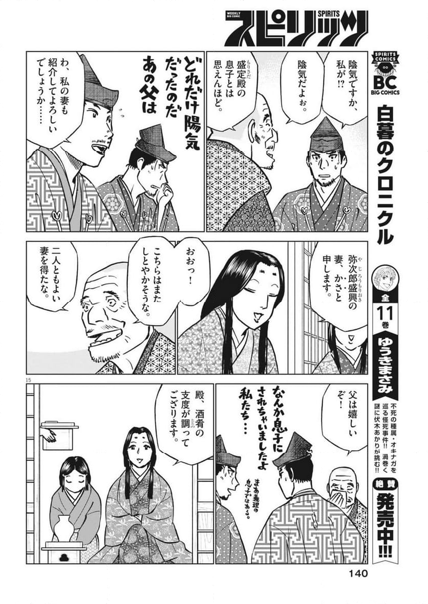 新九郎、奔る！ - 第123話 - Page 16