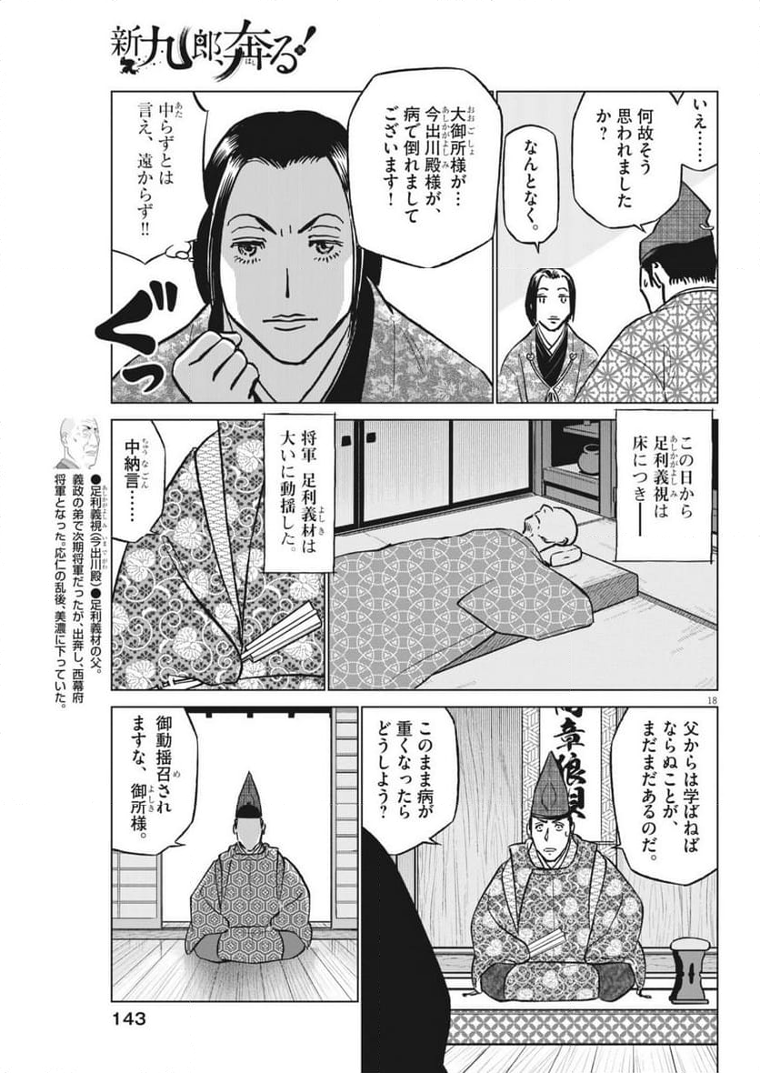 新九郎、奔る！ - 第123話 - Page 19