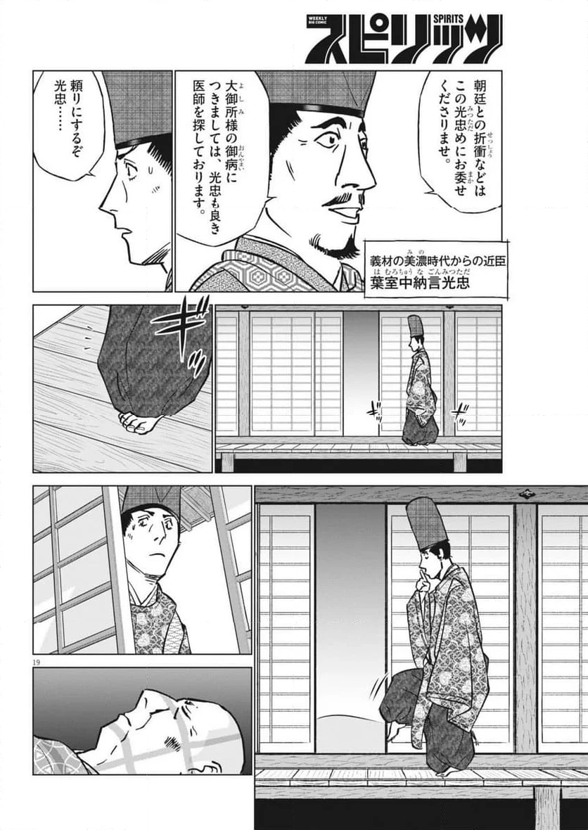 新九郎、奔る！ - 第123話 - Page 20