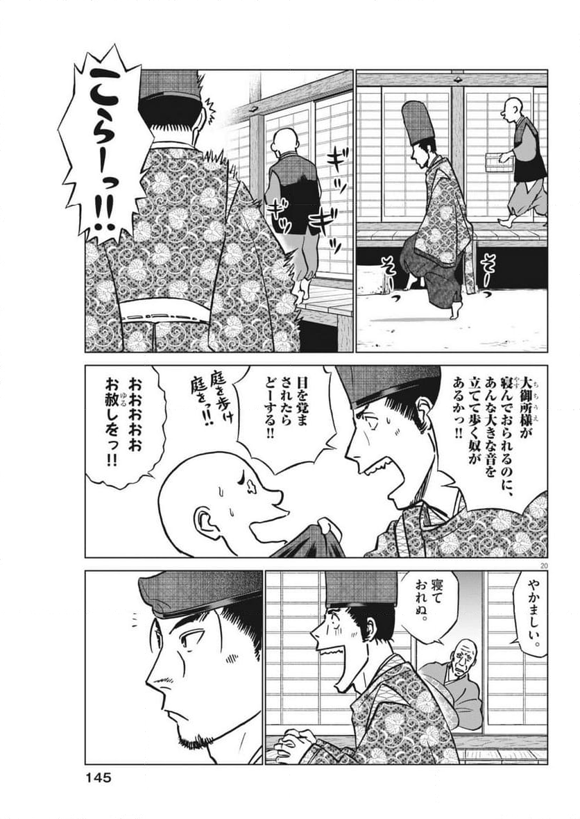 新九郎、奔る！ - 第123話 - Page 21