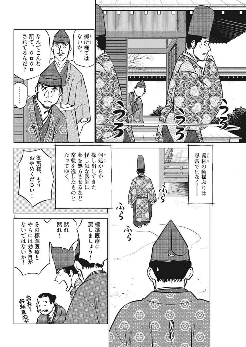 新九郎、奔る！ - 第123話 - Page 22