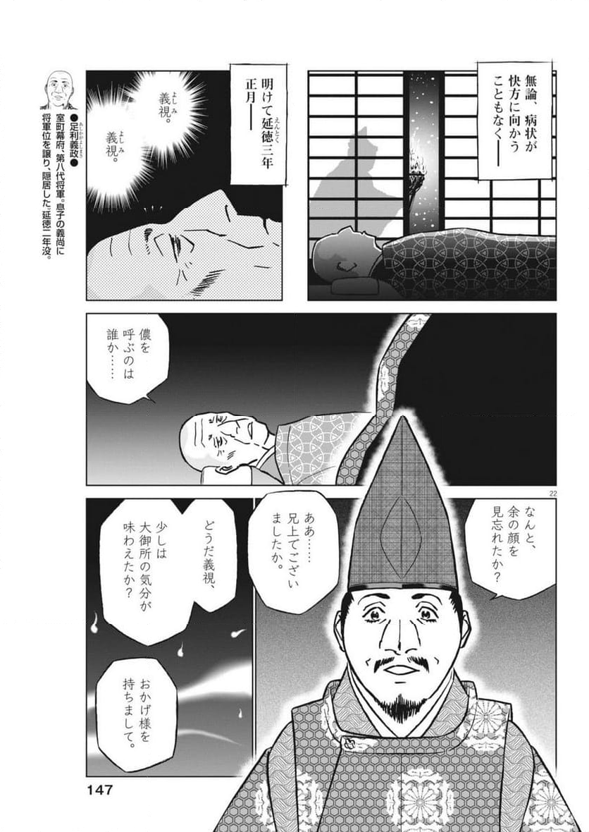 新九郎、奔る！ - 第123話 - Page 23