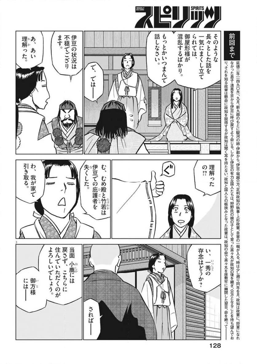 新九郎、奔る！ - 第123話 - Page 4