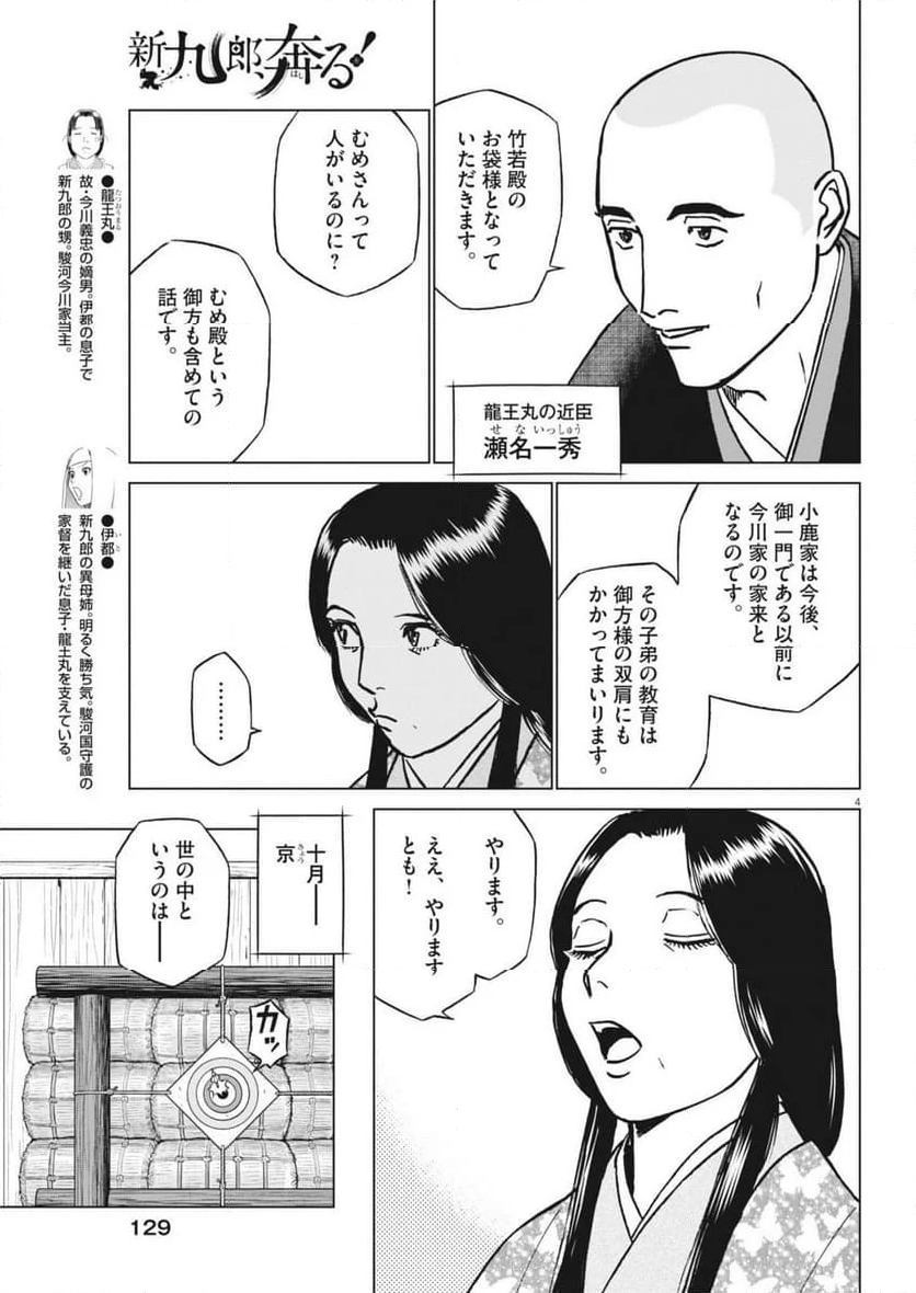 新九郎、奔る！ - 第123話 - Page 5