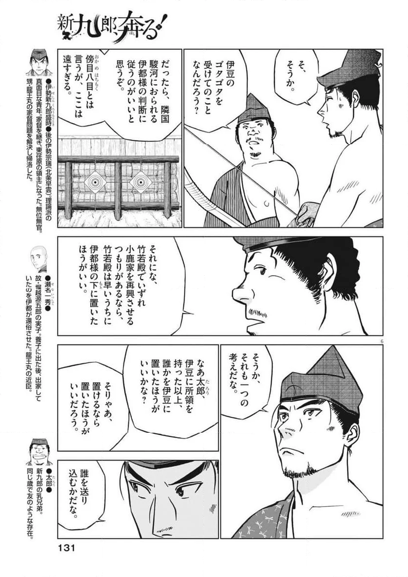 新九郎、奔る！ - 第123話 - Page 7