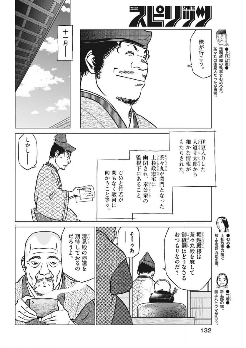 新九郎、奔る！ - 第123話 - Page 8