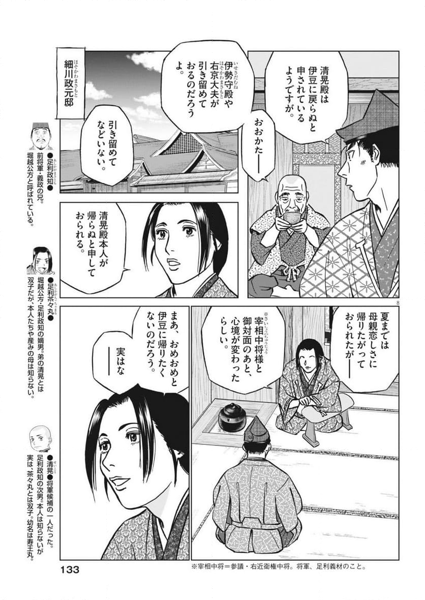 新九郎、奔る！ - 第123話 - Page 9