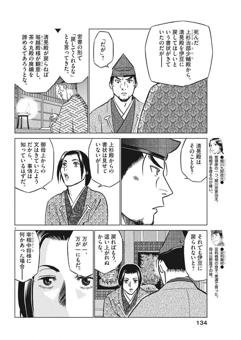 新九郎、奔る！ - 第123話 - Page 10