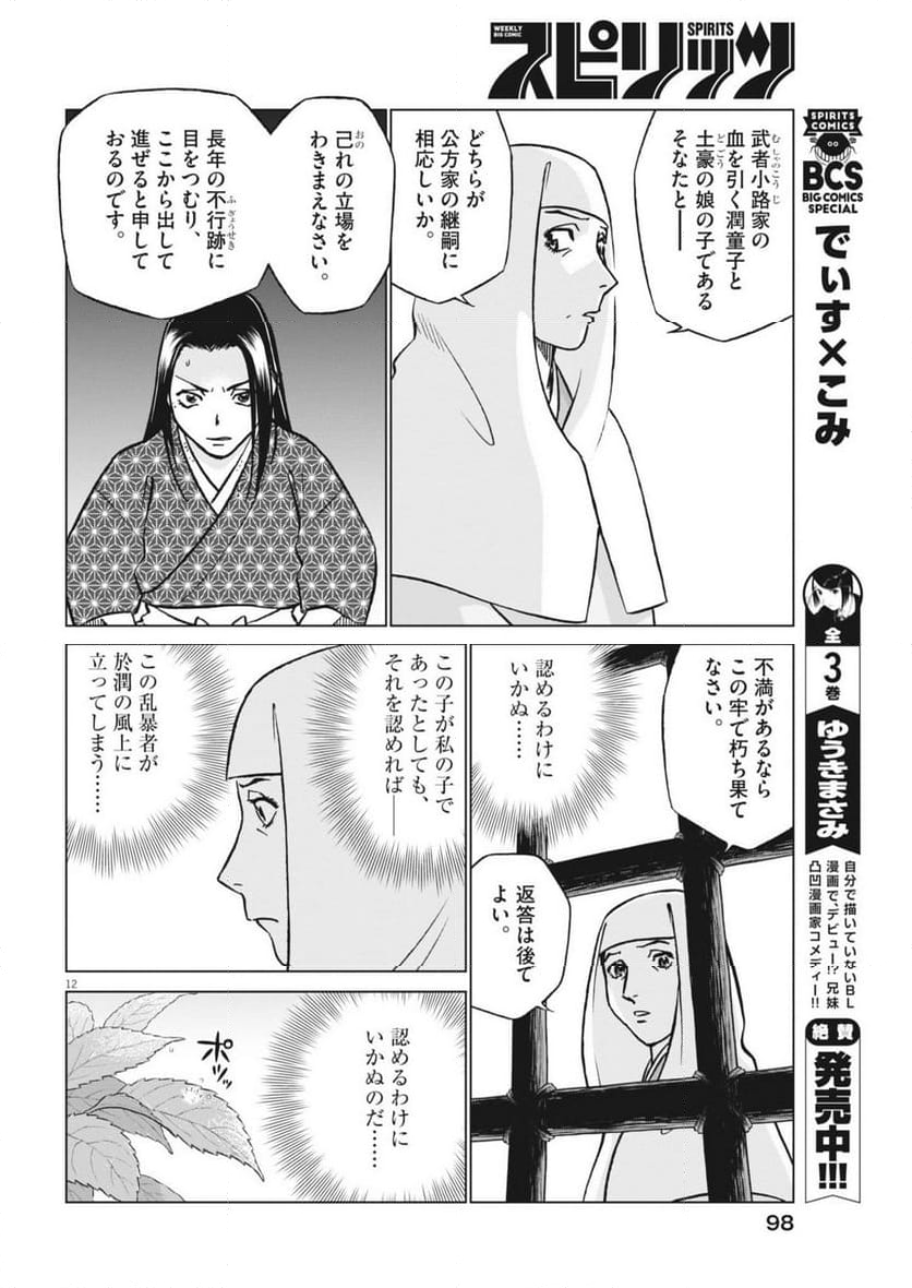 新九郎、奔る！ - 第124話 - Page 12