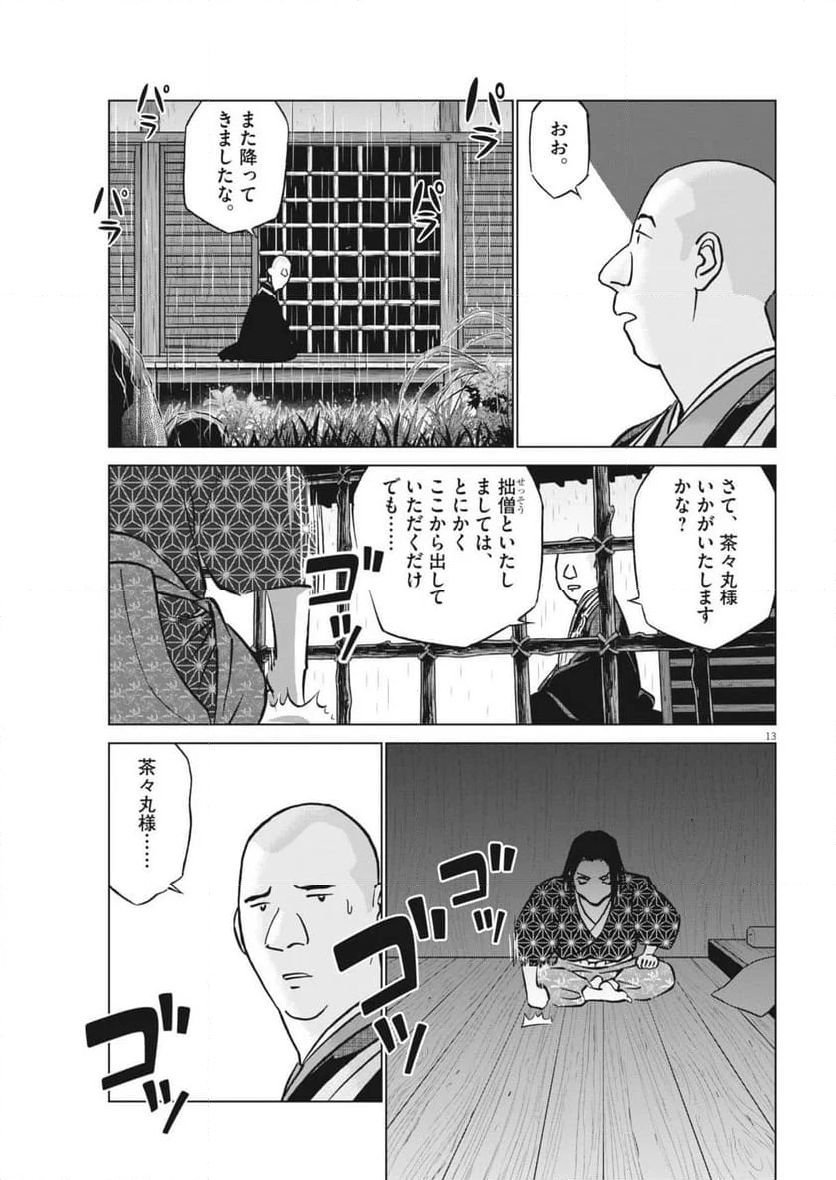 新九郎、奔る！ - 第124話 - Page 13