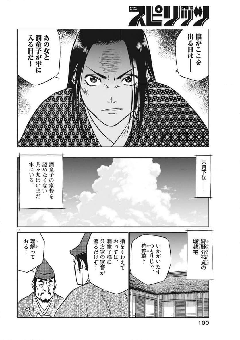 新九郎、奔る！ - 第124話 - Page 14