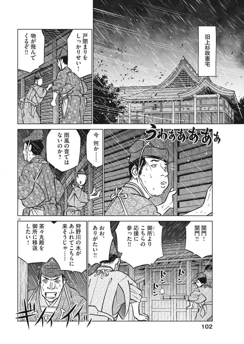 新九郎、奔る！ - 第124話 - Page 16