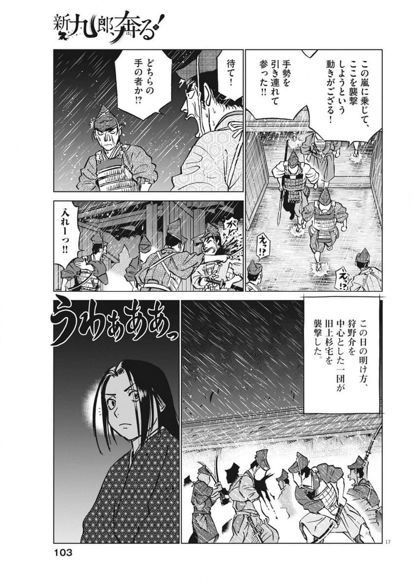 新九郎、奔る！ - 第124話 - Page 17