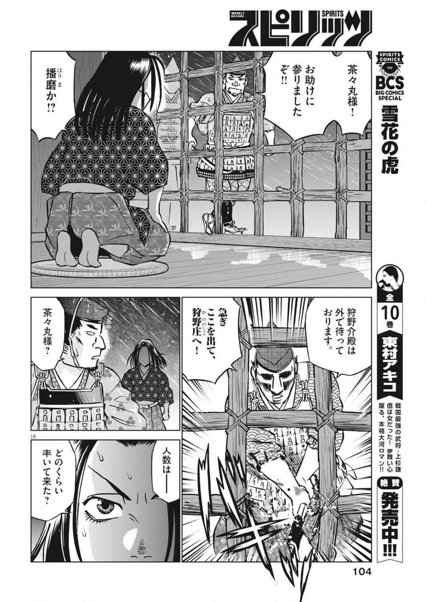 新九郎、奔る！ - 第124話 - Page 18