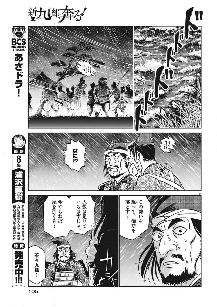 新九郎、奔る！ - 第124話 - Page 19